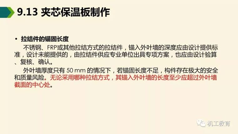 装配式混凝土建筑制作与施工讲解_46