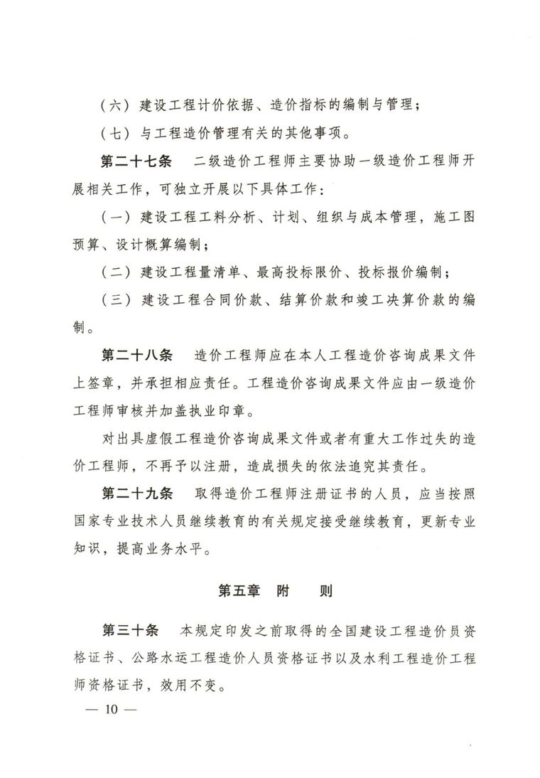 造价工程师速成资料下载-重磅！二级造价师正式文件已经出台！先睹为快！