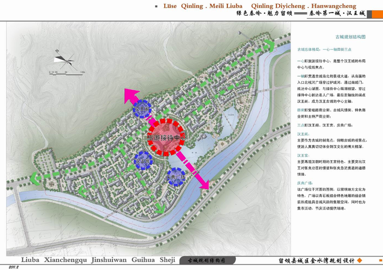 汉中留坝县秦岭汉王城修建性详细规划设计方案-古城规划结构图