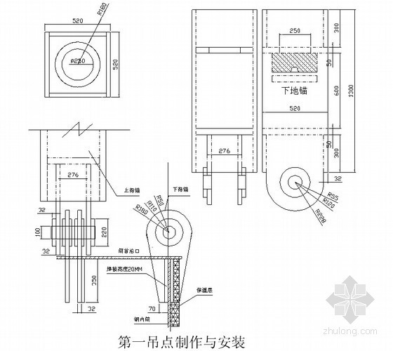 [江苏]电厂工程烟囱钢内筒身施工工艺 （液压系统提升倒装法）-第一吊点制作与安装 