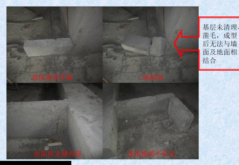 防水工程质量评估培训与交流（26页，图文）-【上海】防水工程质量评估培训与交流（26页）_2