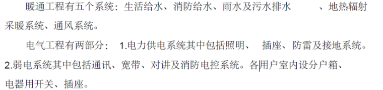 排水工程技术措施资料下载-沈阳市金奥新城高层住宅给排水工程安装工程技术交底