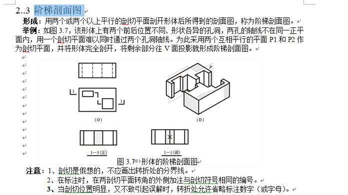 建筑工程识图教案-第三章：剖面与断面-阶梯剖面图