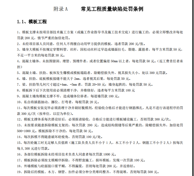 工程质量缺陷的修补方案资料下载-工程质量缺陷处罚办法