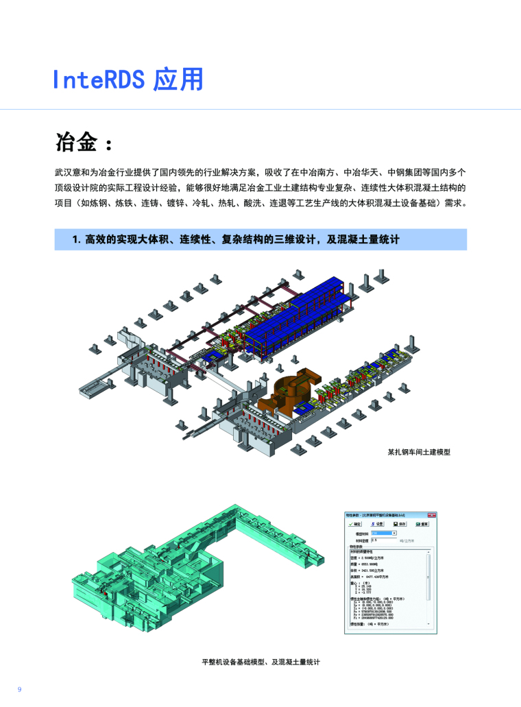 复杂异形混凝土结构设计案例-7.RDS应用4.jpg