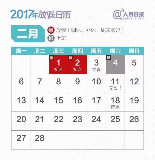 定了！2017年放假安排公布，看看你能休几天_2