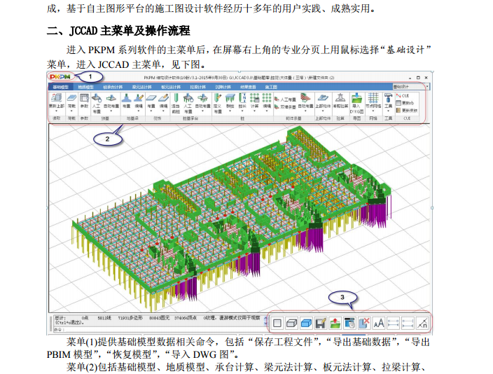 JCCAD软件操作以及建模计算-JCCAD主菜单及操作流程.png