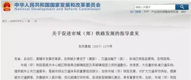 村庄基础设施配套建设资料下载-发改委：首批11个铁路示范项目公布，鼓励社会资本全面参与！