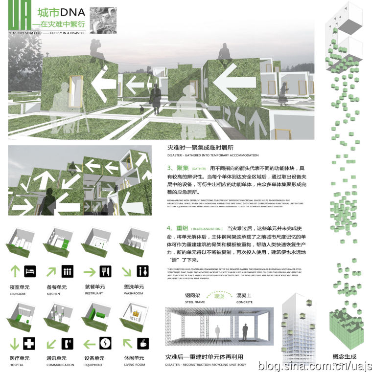 2012UA国际竞赛——城的活建筑-屏幕快照 2018-09-04 上午9.40.49