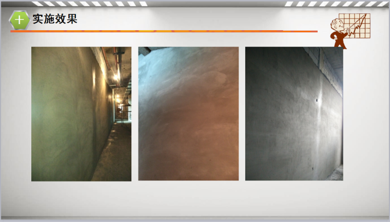 [QC成果]提高室内墙体抹灰冬期施工一次合格率-实施效果