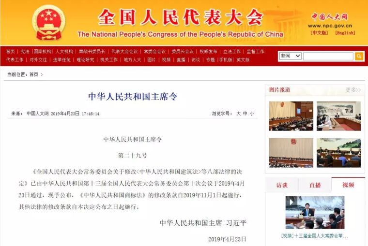 华人民共和国建筑法资料下载-《建筑法》《消防法》修改，建设工程消防设计审查划入住建部