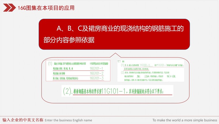 16G101图集与11G101图集区分培训-2、16G图集在本项目的应用