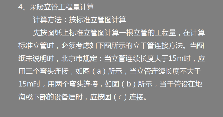 工程计量与计价实务（安装）之课程学习（二）-采暖立管工程量计算