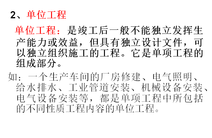 建筑工程概预算与工程量清单计价-440页ppt-单位工程