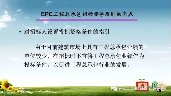 陈杰标：装配式建筑实行工程总承包模式深圳实践情况_26