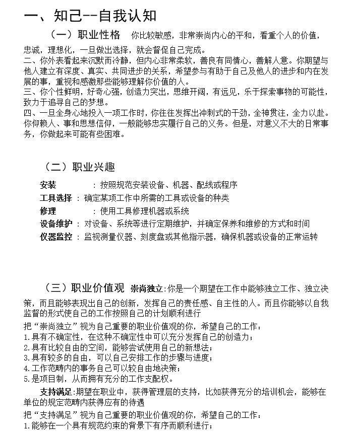 工程造价专业大一职业生涯规划-2、自我认知