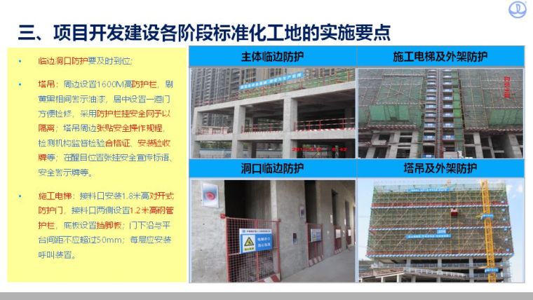 如何创建安全质量标准化工地？看看中建八局是怎么做的吧！_36