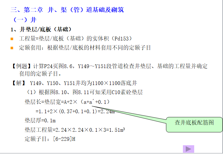 市政工程预算教程排水工程-井、渠管道基础及砌筑