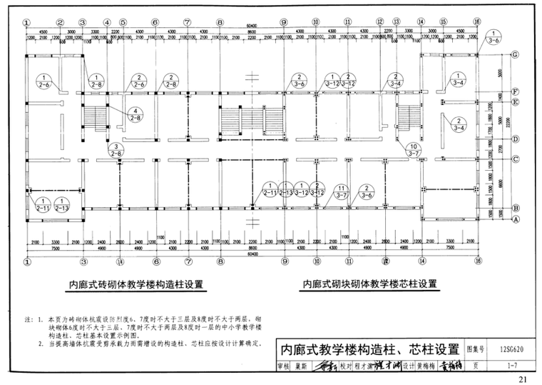 12SG620砌体结构设计与构造_4