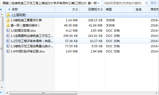 全国第二批绿色施工示范工程上海纽约大学评审资料汇编（共3册，含方案及评审表）_1