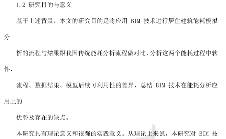 基于BIM技术的建筑能耗模拟分析与传统建筑能耗分析对比研究_4