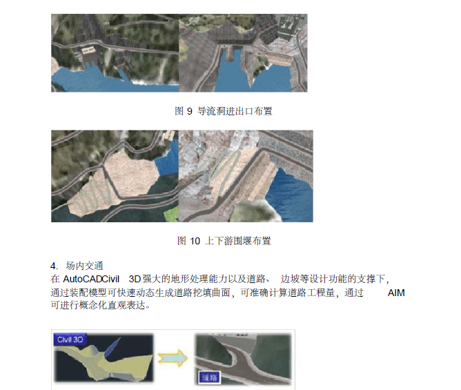 BIM在水电工程施工总布置设计中的应用_10