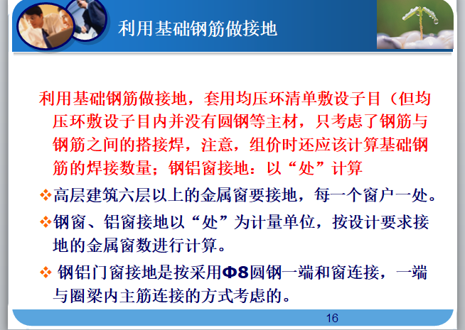 防雷接地工程量清单计价-基础钢筋