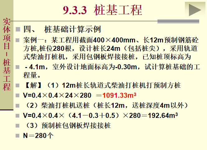 施工图预算-桩基工程-桩基础计算示例