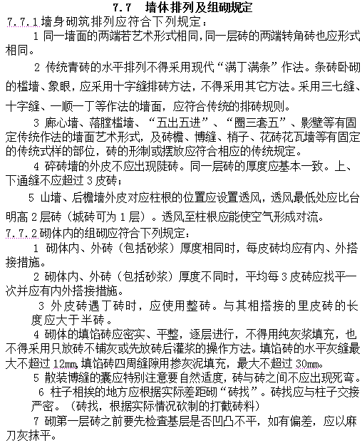 古建筑有规范了！！住建部发布《传统建筑工程技术规范》_83