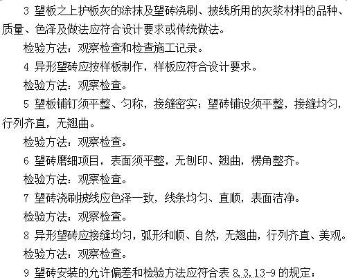 古建筑有规范了！！住建部发布《传统建筑工程技术规范》_94