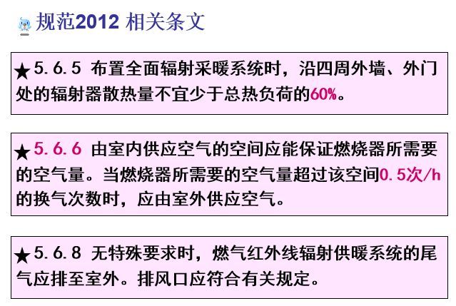 室内供暖系统的末端装置设计_37