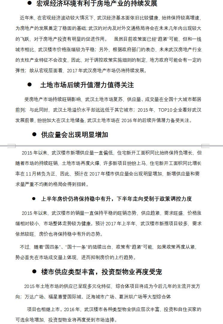 房地产市场营销策划（共9页）-市场走势分析