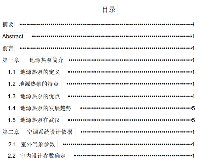 暖通空调专业毕业设计-目录