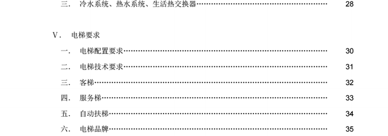 豪生国际酒店机电设备系统规范标准_3