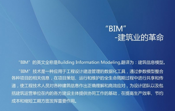 BIM在工程项目上应用概述_2