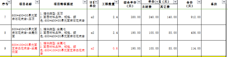 园林造价清单_2