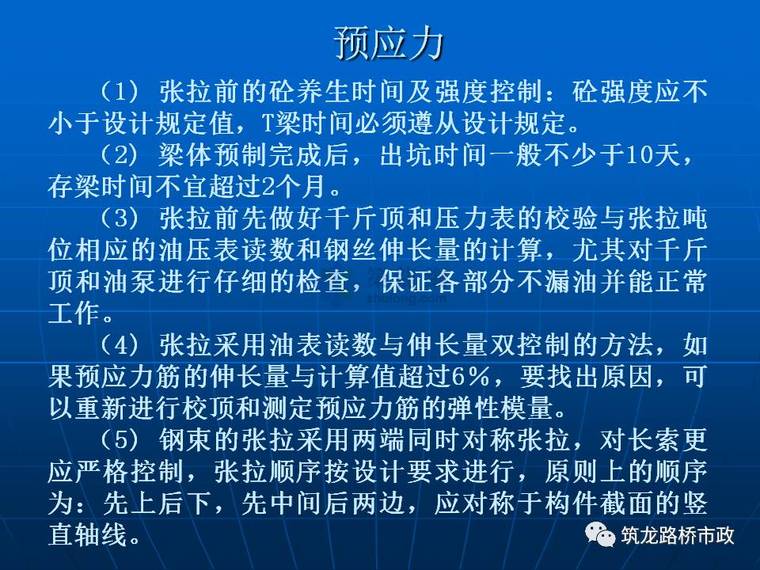 预制T梁施工要点图文，总工总结，必须收藏！_24