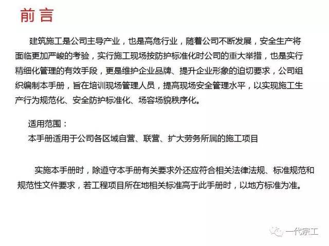 工程资料整理标准化资料下载-工程安全文明标准化施工图文讲解，谁整理的，太强大了！