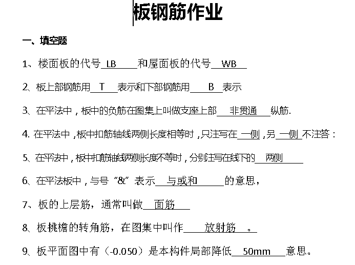 1703班板的作业----大家及时做-1495466733(1).jpg