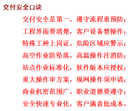 [河北]工程施工安全生产月宣传资料（共26页）-交付安全口诀