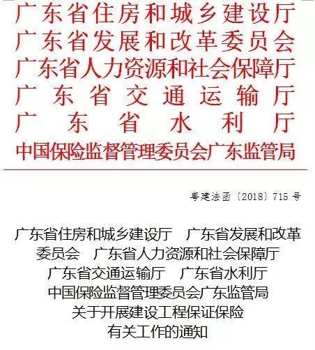 地产开发企业风险管控资料下载-重大动作！广东开展建设工程保证保险，助力建筑企业减负再升级！