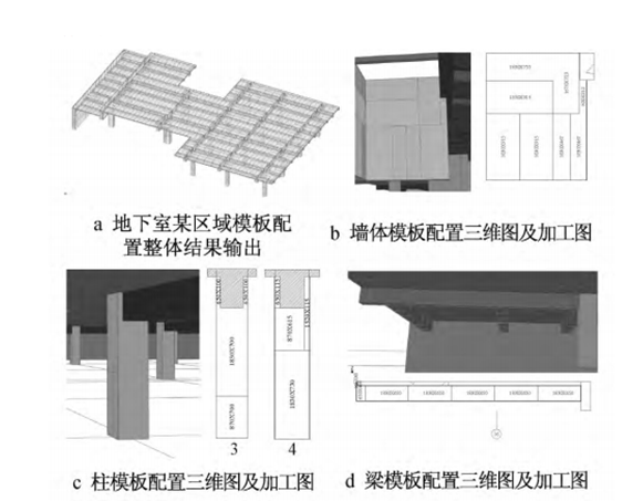 基于BIM技术的模架方案优化设计_2