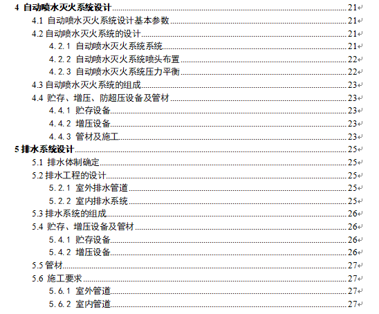 [重庆]某985高校建筑给排水毕业设计书_5