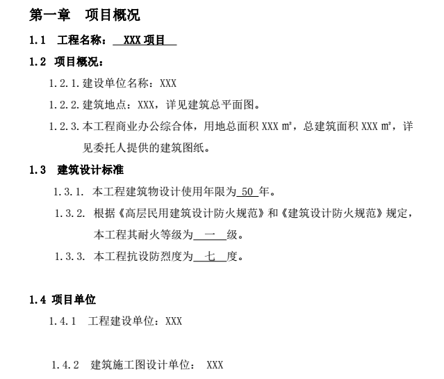 商业综合体园林景观设计任务书-模板-项目概况