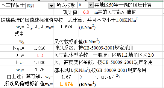 消防车荷载表格资料下载-风荷载计算(Excel表格)