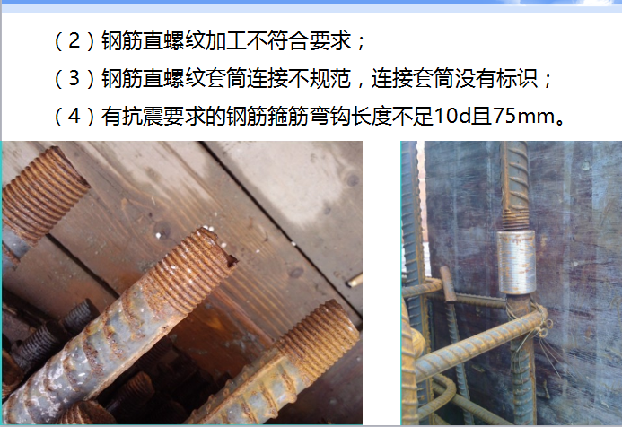 建筑工程优质结构奖评奖资料下载-创建省建设工程优质结构奖（76页）