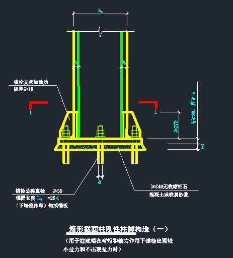 高层建筑箱形与筏形基础技术规范符号-t资料下载-箱形截面柱刚性柱脚构造