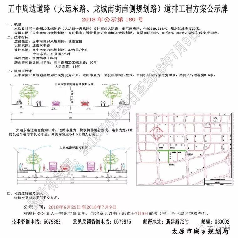 关注！太原市又有一批道路工程将开建！看看在你家附近么？_5