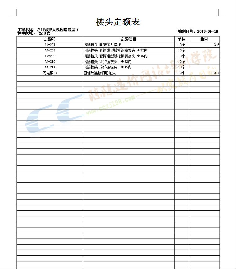 完整的工程案例（图纸、算量稿）-钢筋接头