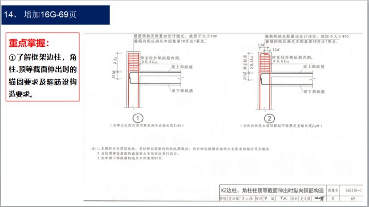 [中建]16G平法讲座——钢筋精细化管理实例讲解-框架柱计算